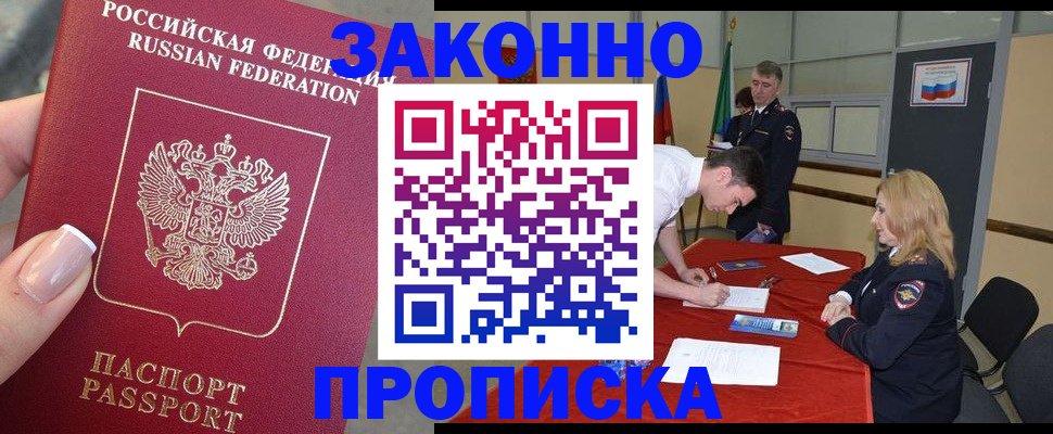 прописка для военкомата в Чите