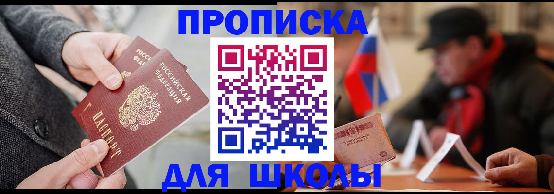 прописка поиск в Чите