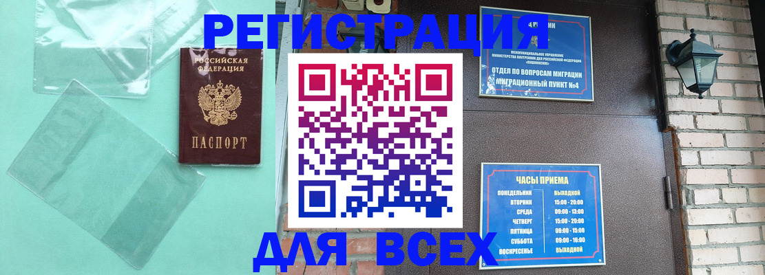 временная прописка в Чите