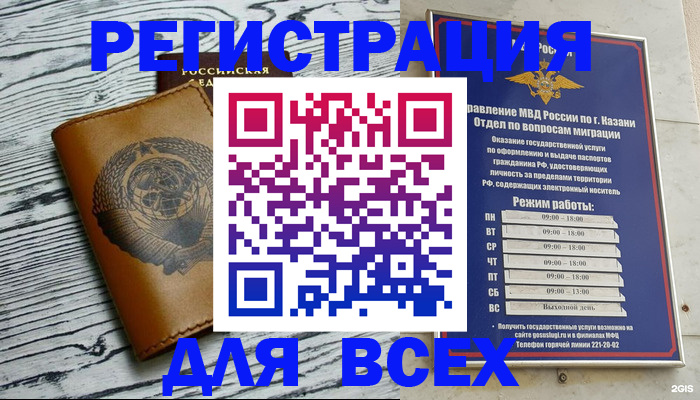 прописка паспорт в Чите