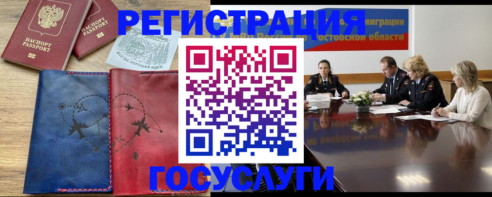 регистрация в Чите