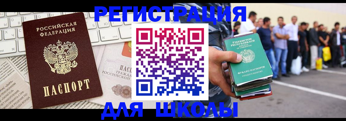регистрация в Чите
